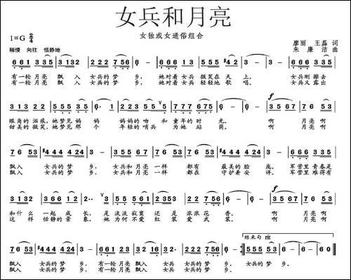 女兵和月亮