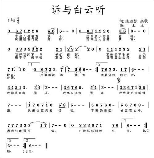 诉与白云听