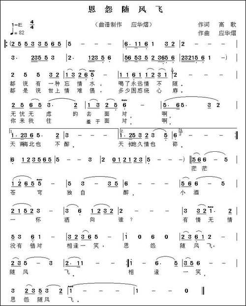 恩怨随风飞