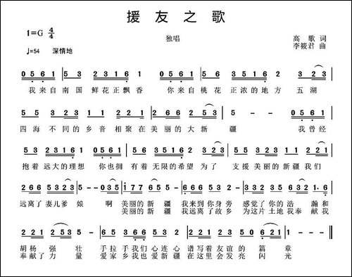 援友之歌