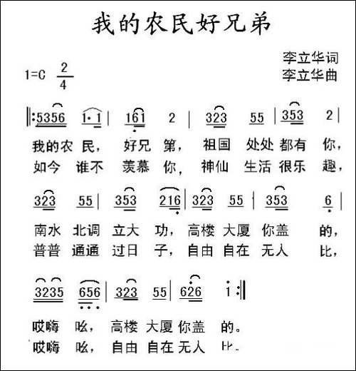我的农民好兄弟