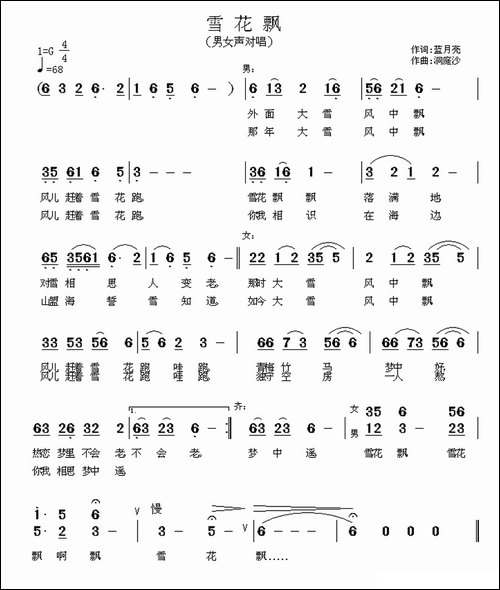雪花飘-蓝月亮词-渚沙曲