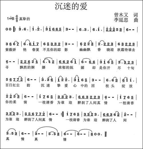 沉迷的爱