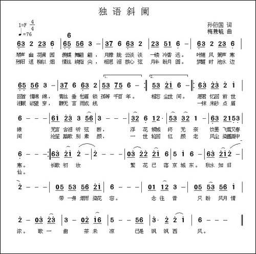 独语斜阑