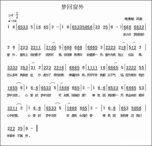 梦回窗外