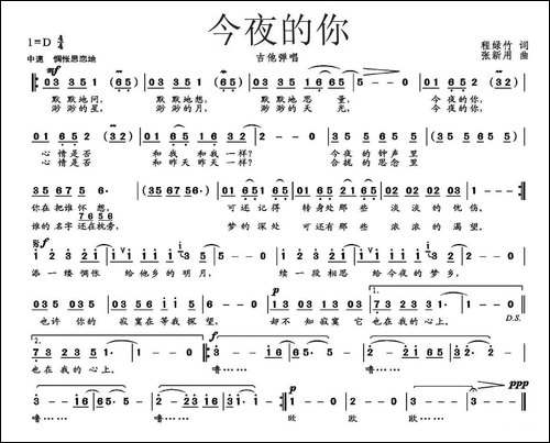 今夜的你