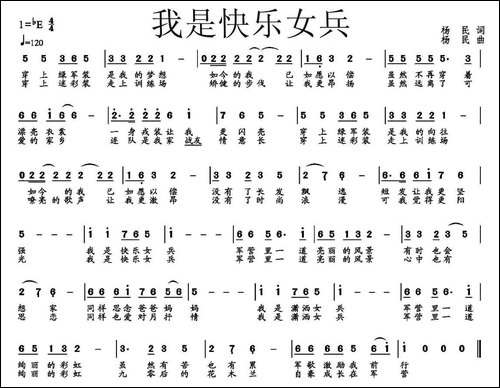 我是快乐女兵