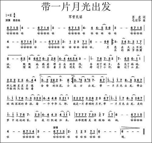 带一片月光出发