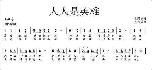 人人是英雄