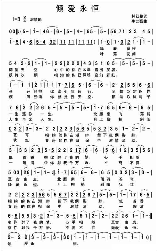 倾爱永恒