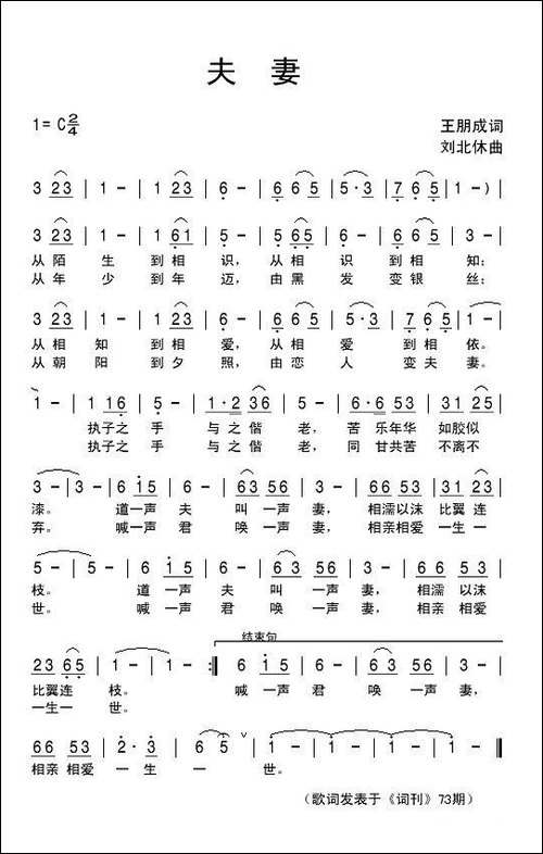 夫妻-王明成词-刘北休曲