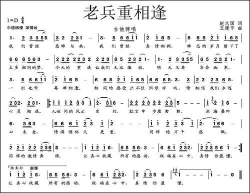 老兵重相逢