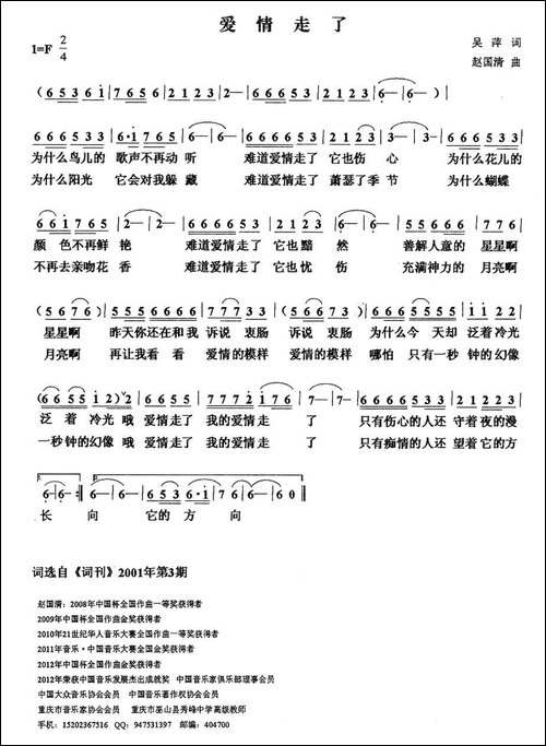 爱情走了