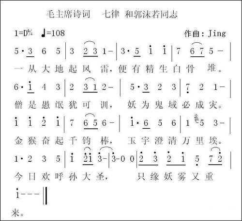 七律·和郭沫若同志