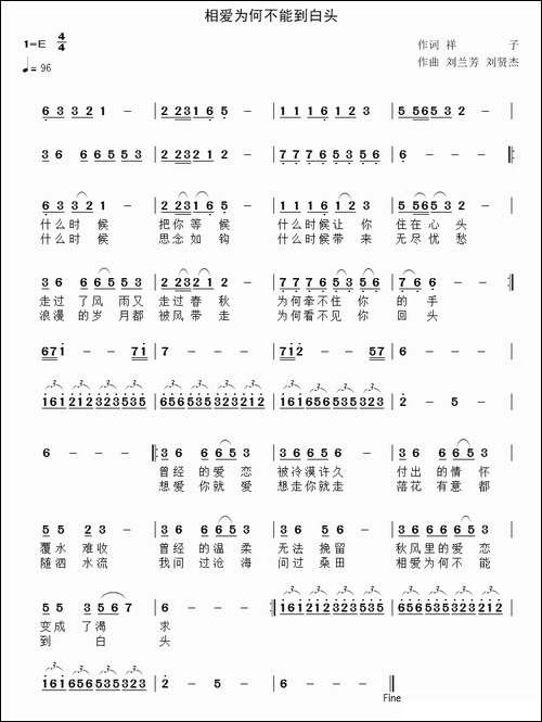相爱为何不能到白头