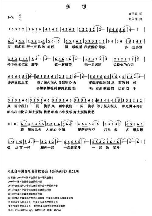 多想-金丽珠词-赵国清曲