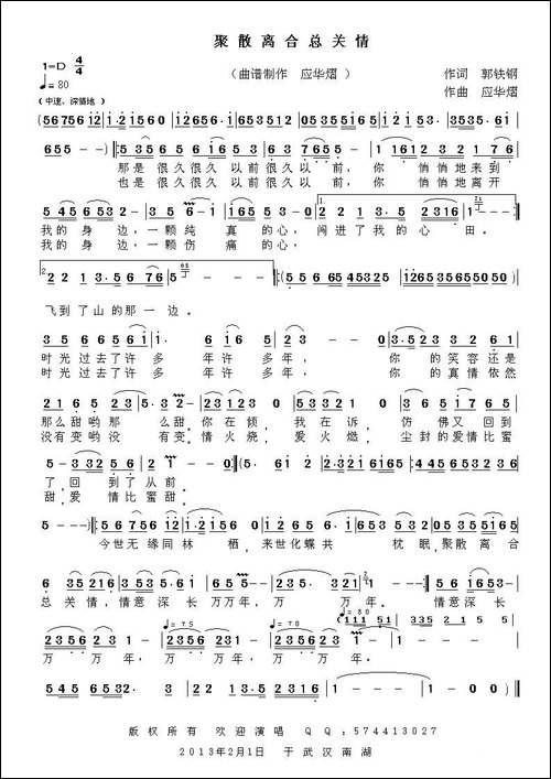 聚散离合总关情