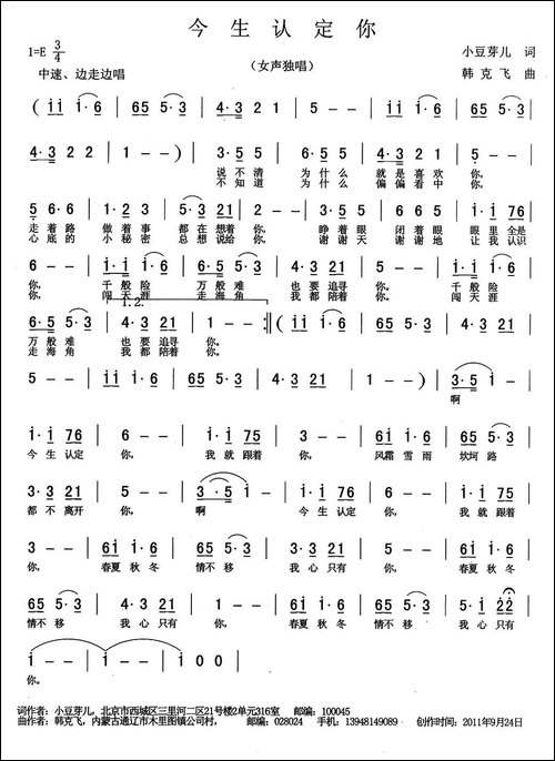 今生认定你
