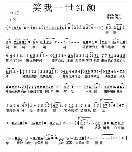 笑我一世红颜