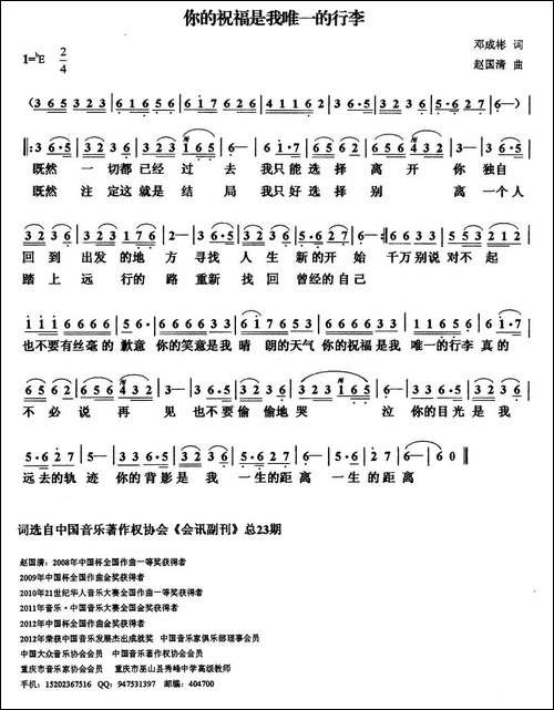 你的祝福是我唯一的行李