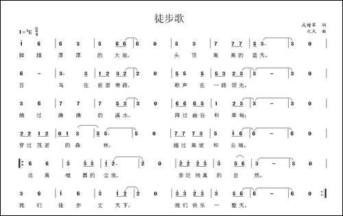 徒步歌