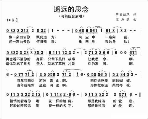 遥远的思念-萨日朗花词-宝力高曲