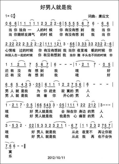 好男人就是我