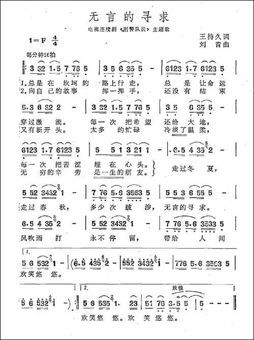 无言的寻求-电视剧《刑警队长》主题歌