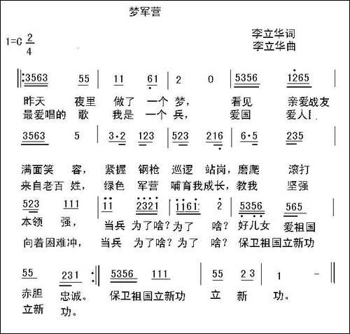 梦军营
