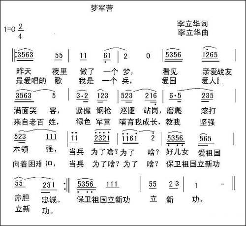 梦军营