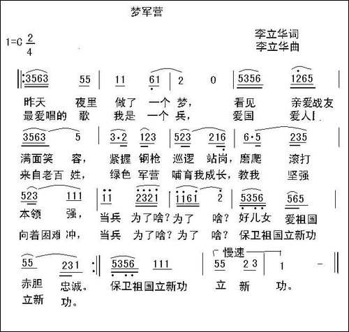 梦军营