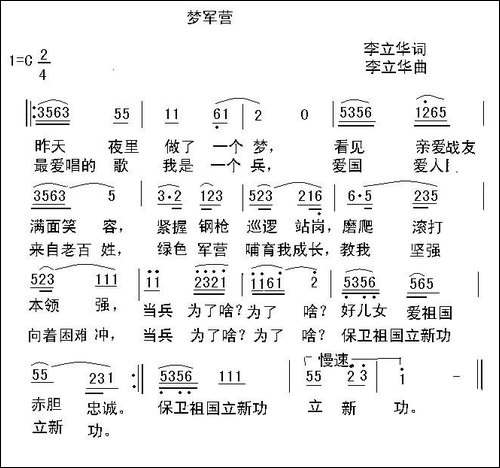 梦军营