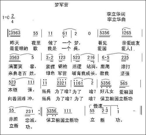 梦军营