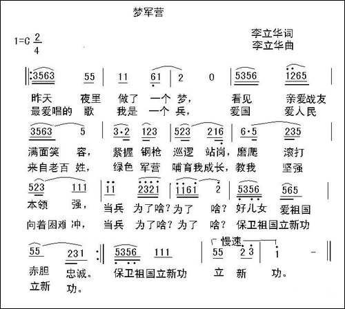 梦军营