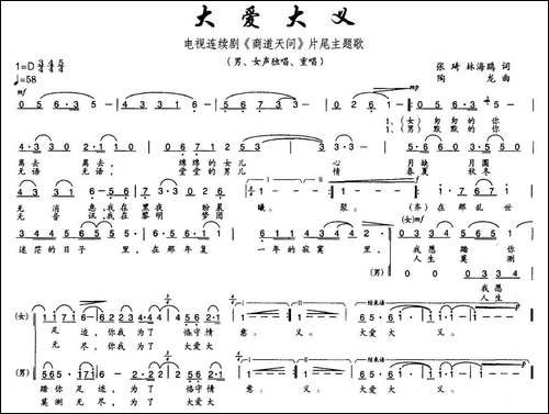 大爱大义-电视剧《商道天问》片尾曲