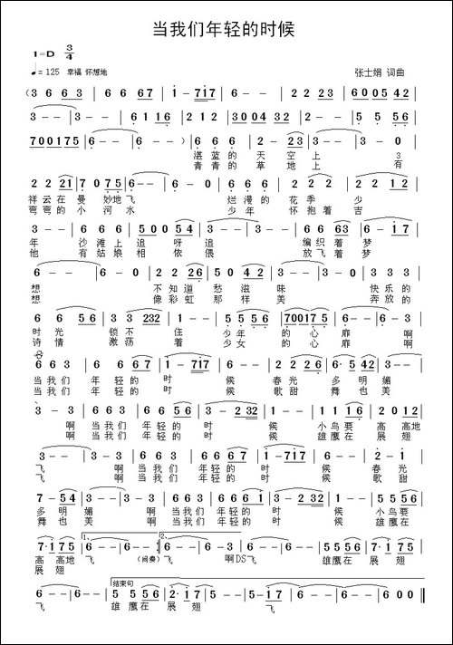 当我们年轻的时候