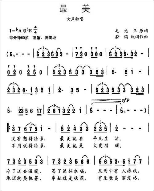最美-毛光正词-魏鸫曲