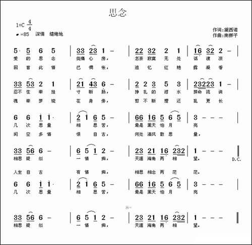 思念-黛西诺词-南梆子曲