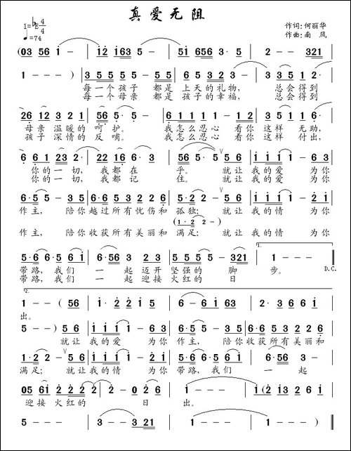 真爱无阻