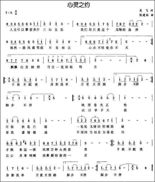 心灵之约-吴飞词-陈建林曲