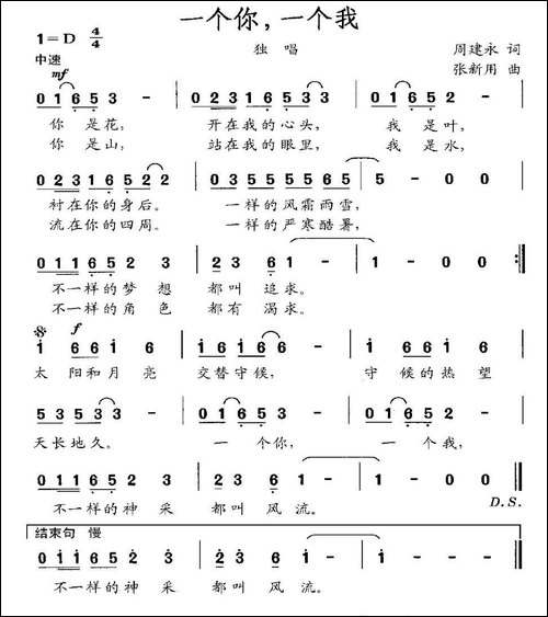 一个你，一个我-周建永词-张新用曲