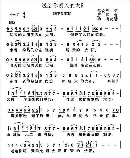 送给你明天的太阳
