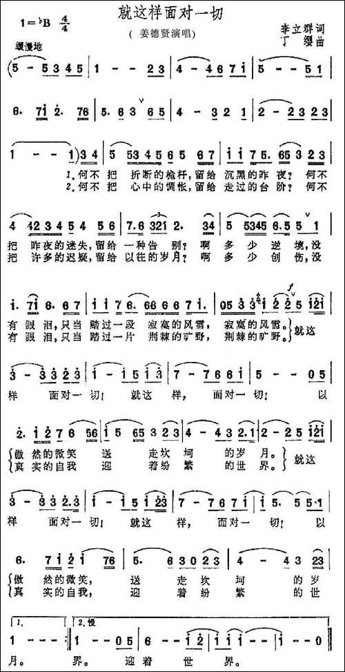 就这样面对一切