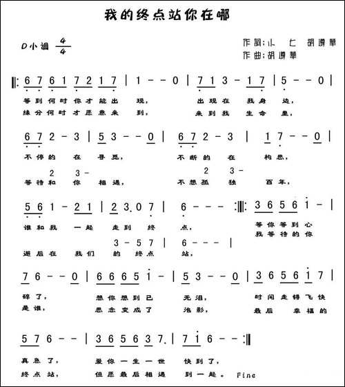 我的终点站你在哪
