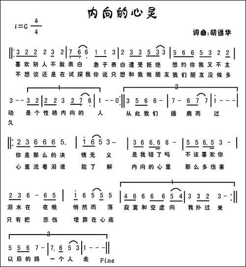 内向的心灵