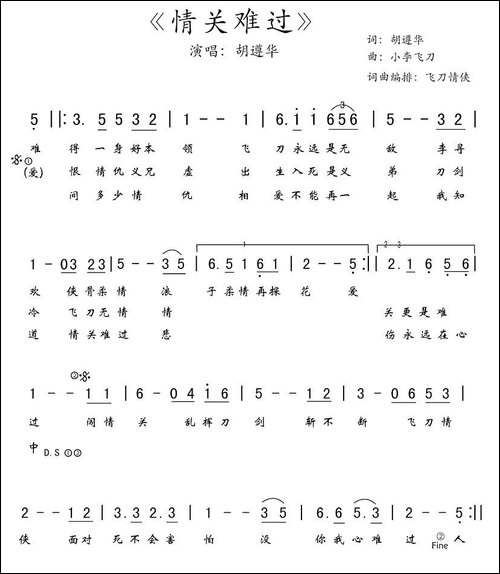 情关难过
