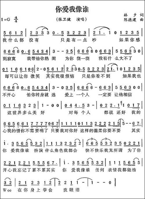 你爱我像谁