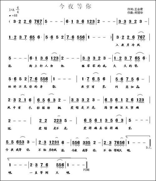今夜等你