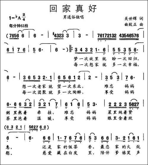 回家真好-关世辉词-曲致正曲