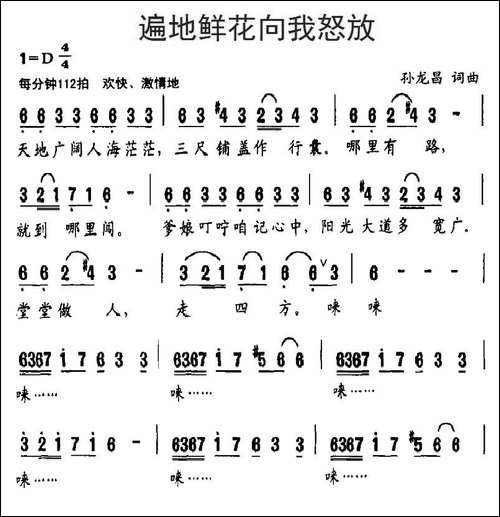 遍地鲜花向我怒放